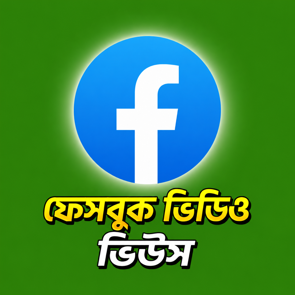 Facebook Video Views