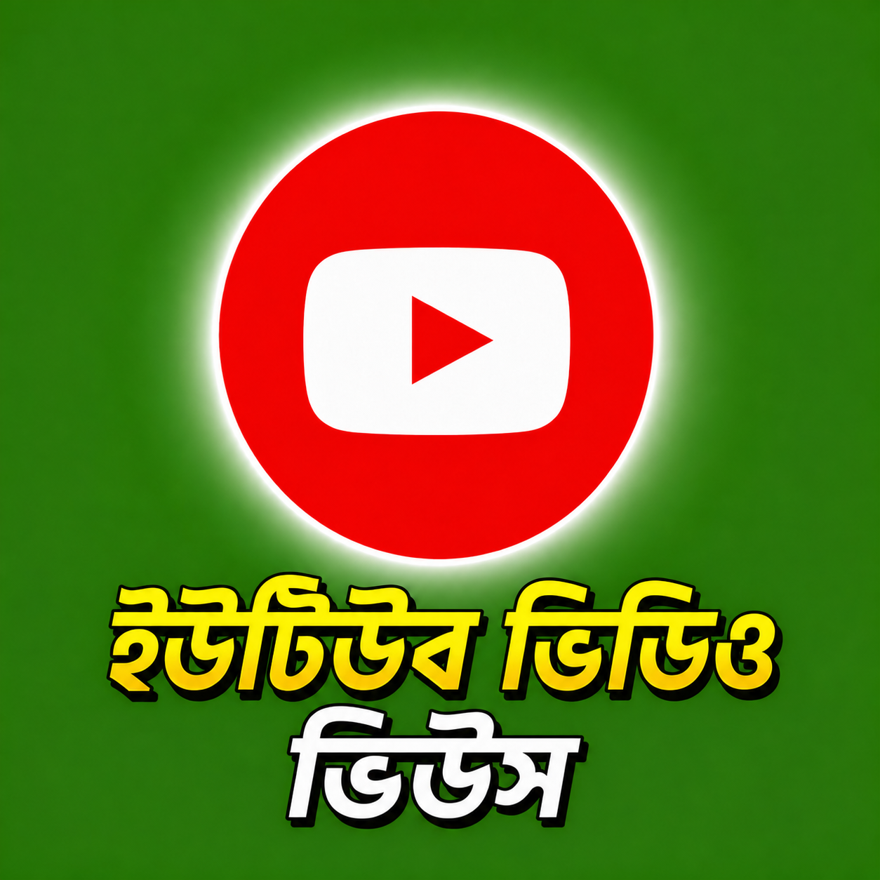  you tube view 