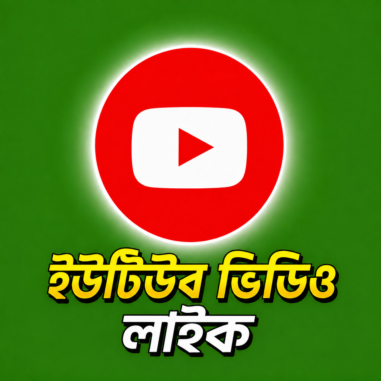 yt like 